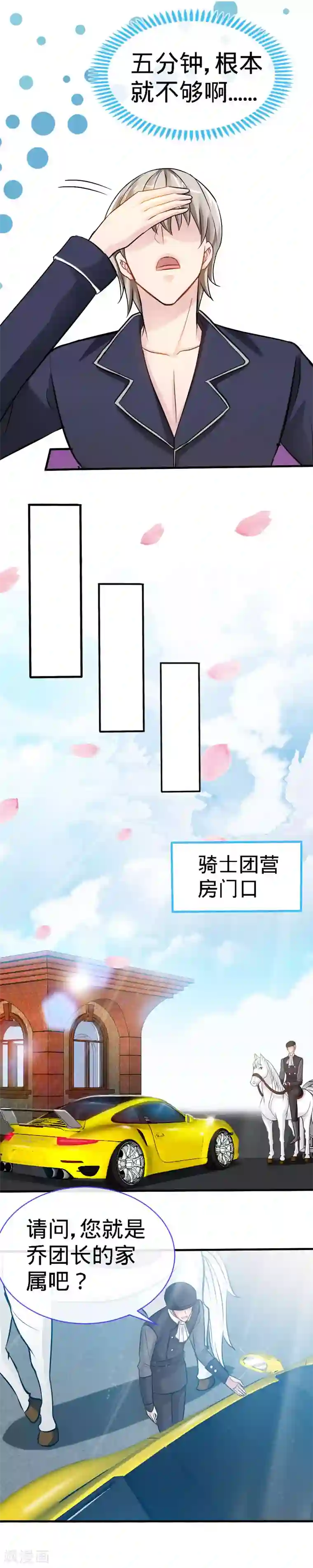 极品辣妈不好惹第33话 这个白马王子是我媳妇