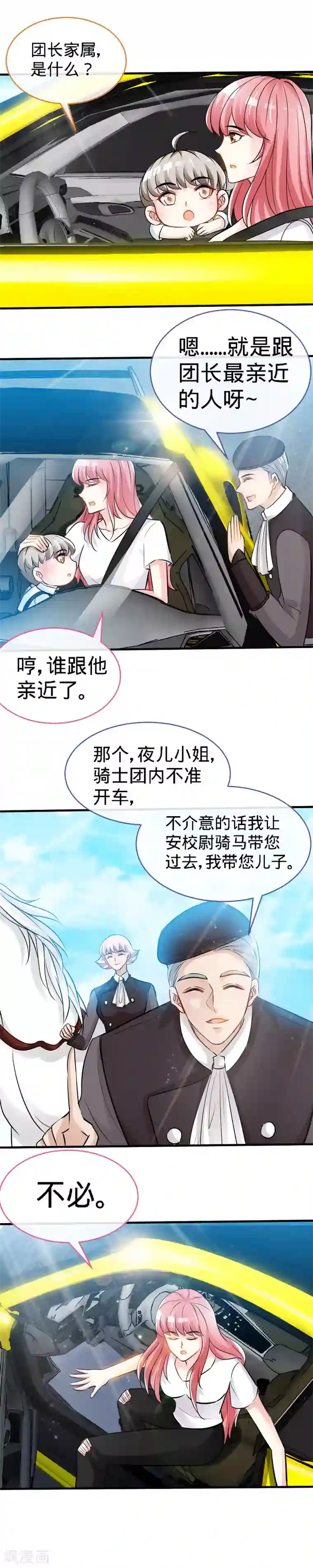 极品辣妈不好惹第33话 这个白马王子是我媳妇