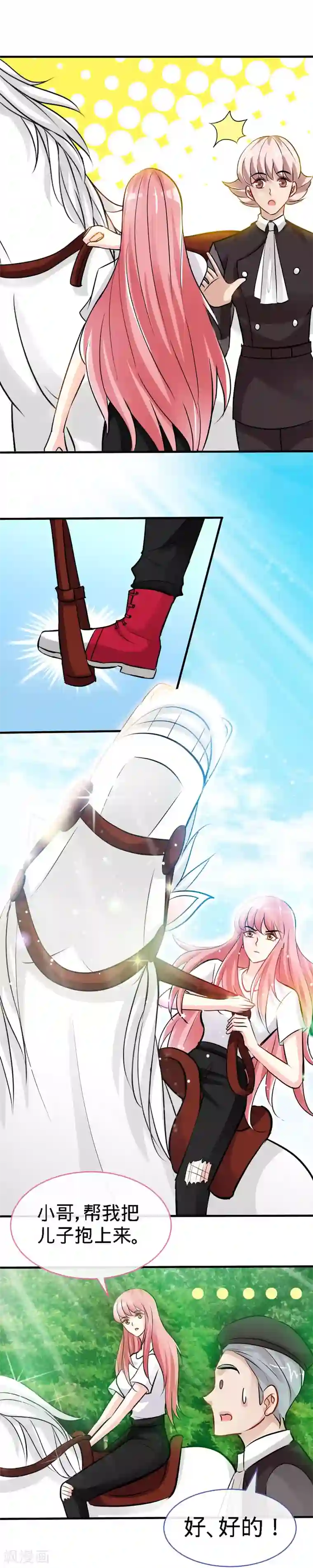 极品辣妈不好惹第33话 这个白马王子是我媳妇