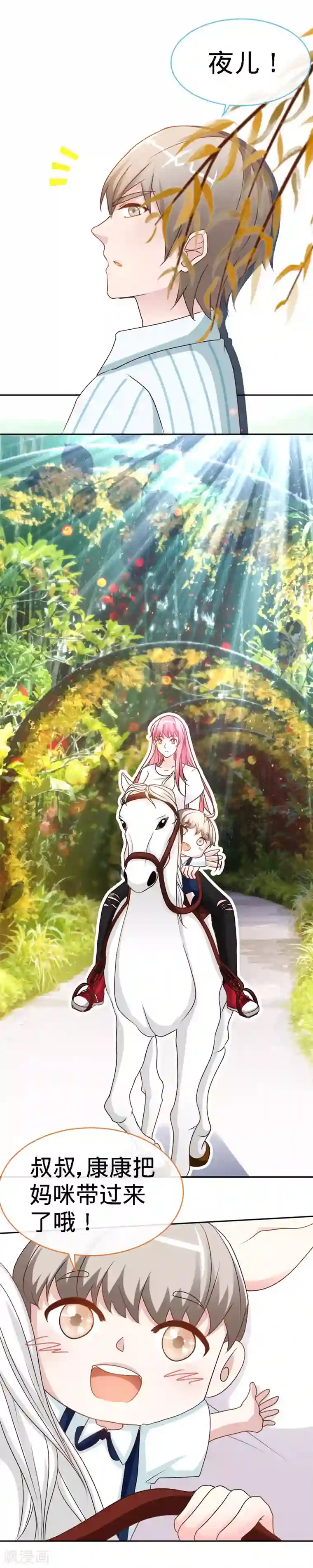 极品辣妈不好惹第33话 这个白马王子是我媳妇