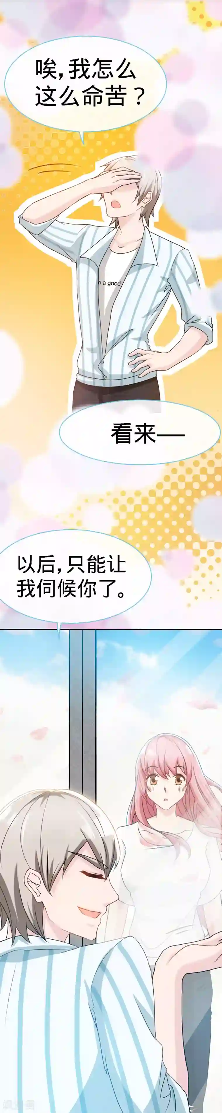 极品辣妈不好惹第34话 真是个口是心非的坏女人