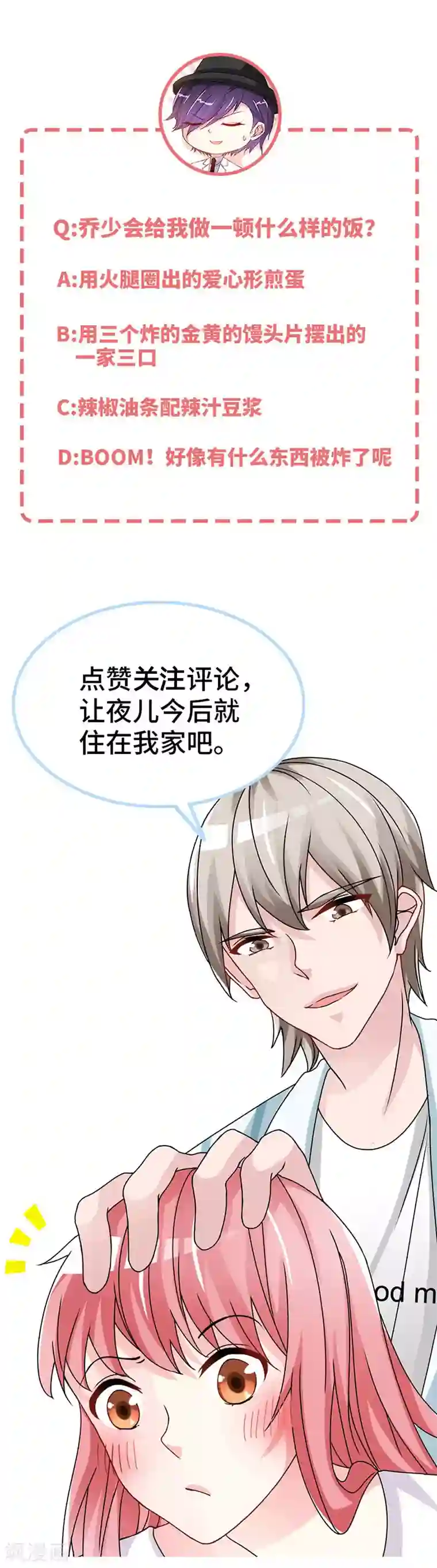 极品辣妈不好惹第34话 真是个口是心非的坏女人