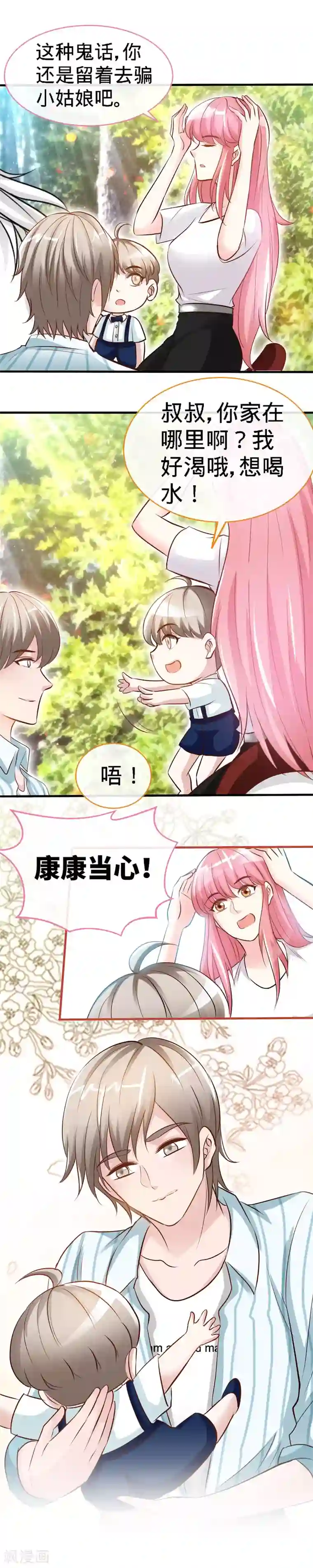 极品辣妈不好惹第34话 真是个口是心非的坏女人