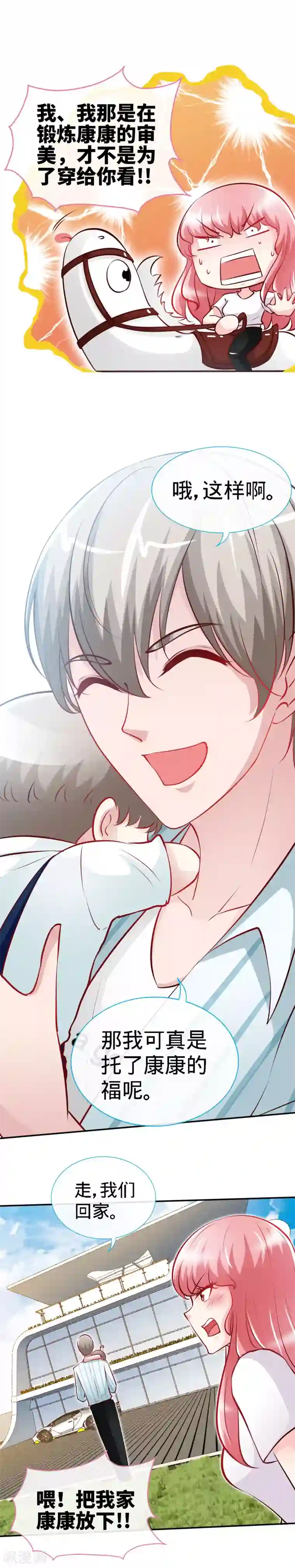 极品辣妈不好惹第34话 真是个口是心非的坏女人