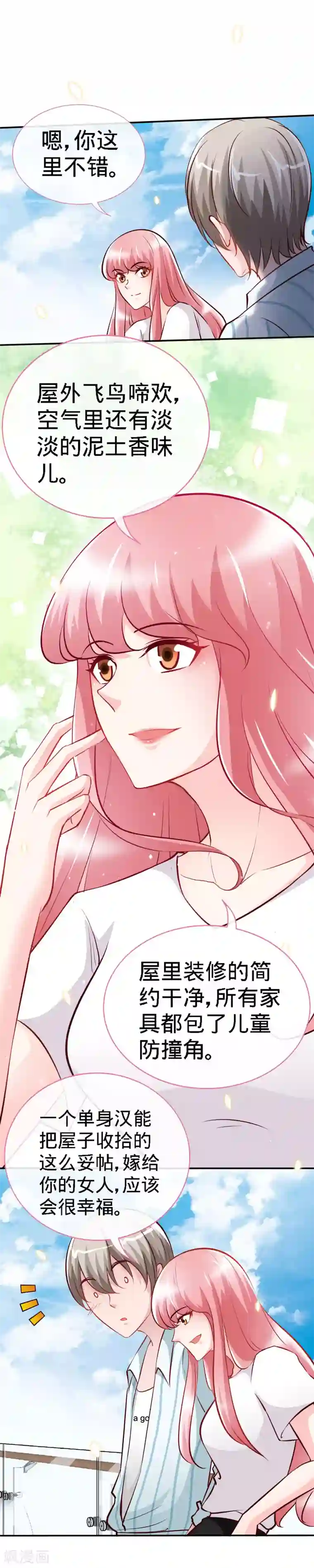 极品辣妈不好惹第34话 真是个口是心非的坏女人