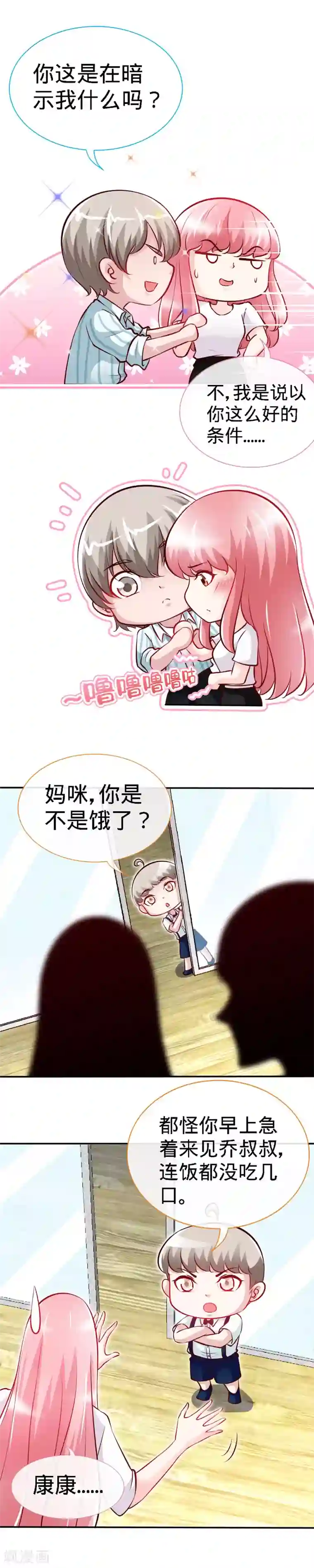 极品辣妈不好惹第34话 真是个口是心非的坏女人