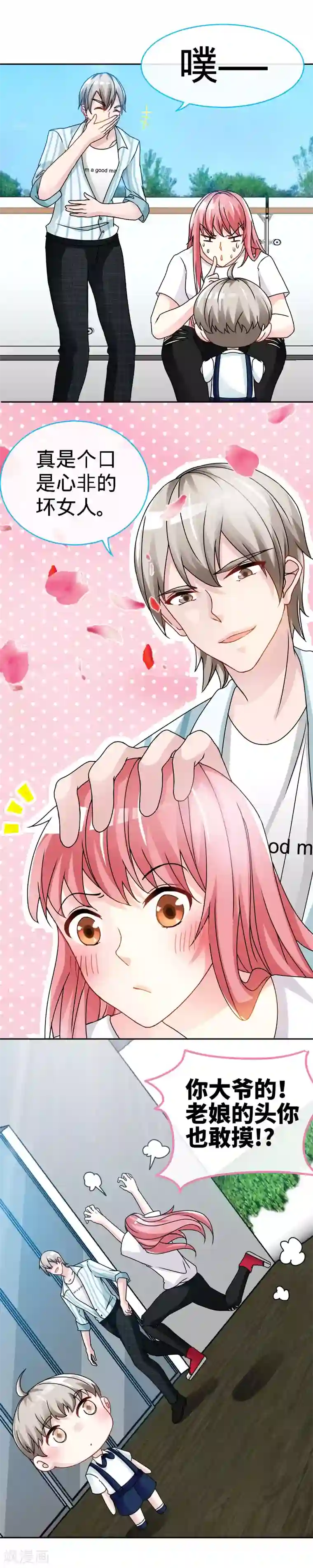 极品辣妈不好惹第34话 真是个口是心非的坏女人