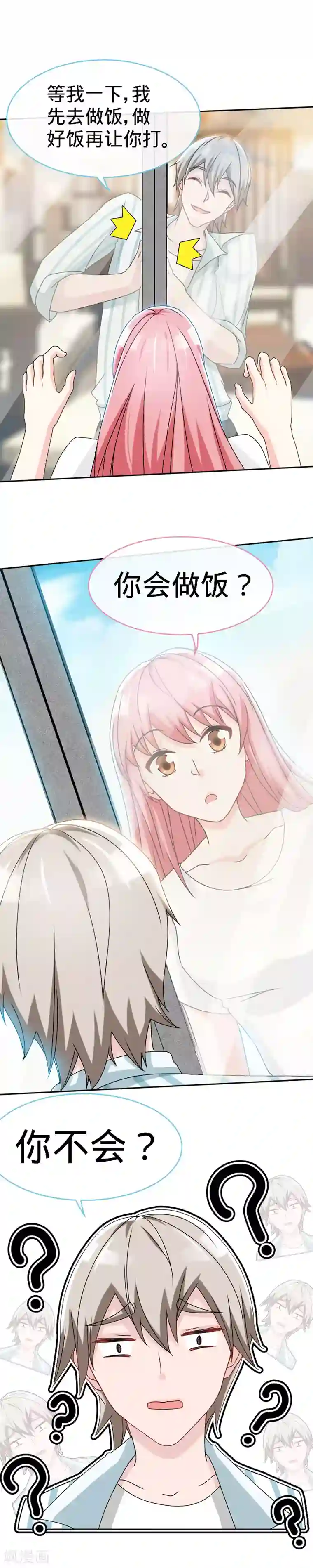 极品辣妈不好惹第34话 真是个口是心非的坏女人