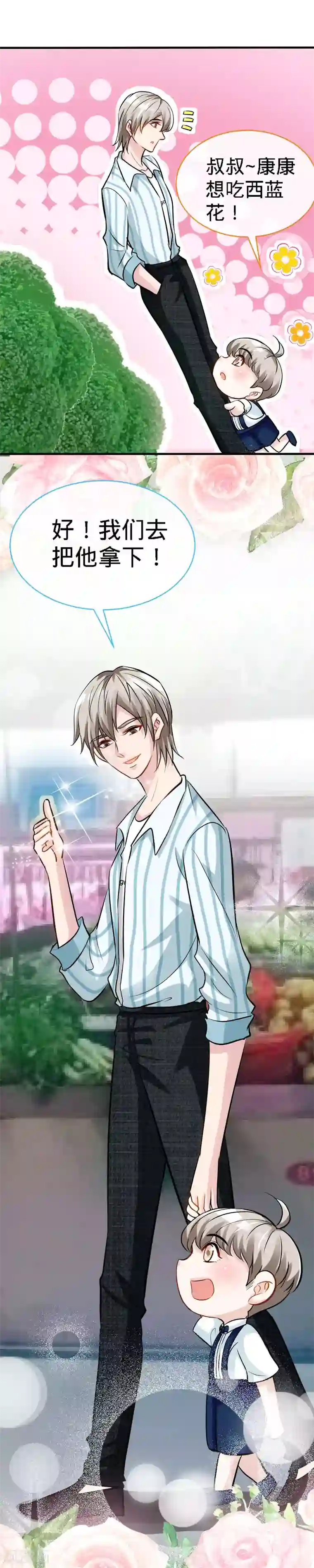 极品辣妈不好惹第35话 为你下厨