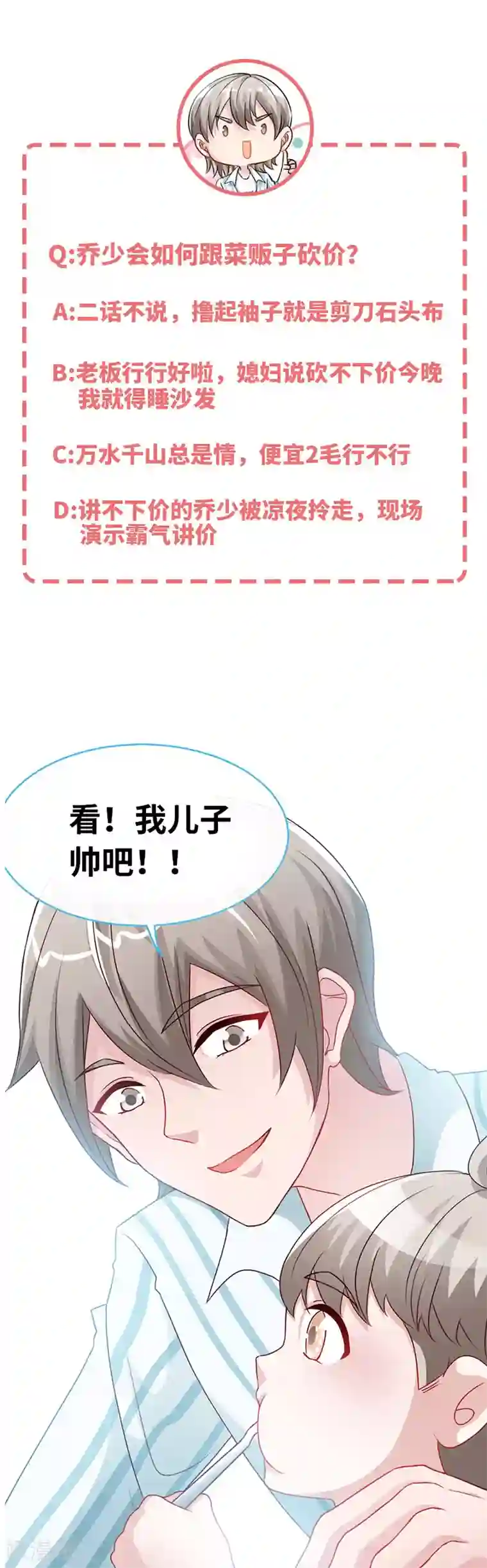 极品辣妈不好惹第35话 为你下厨