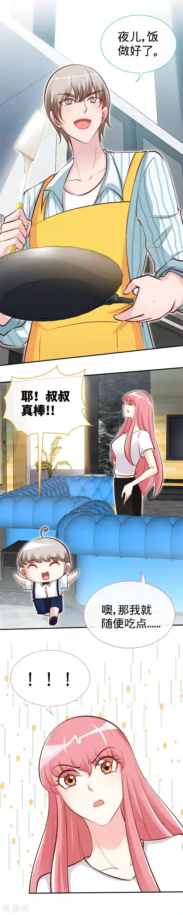 极品辣妈不好惹第35话 为你下厨