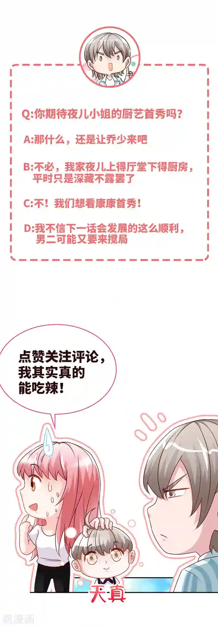 极品辣妈不好惹第36话 上阵父子兵