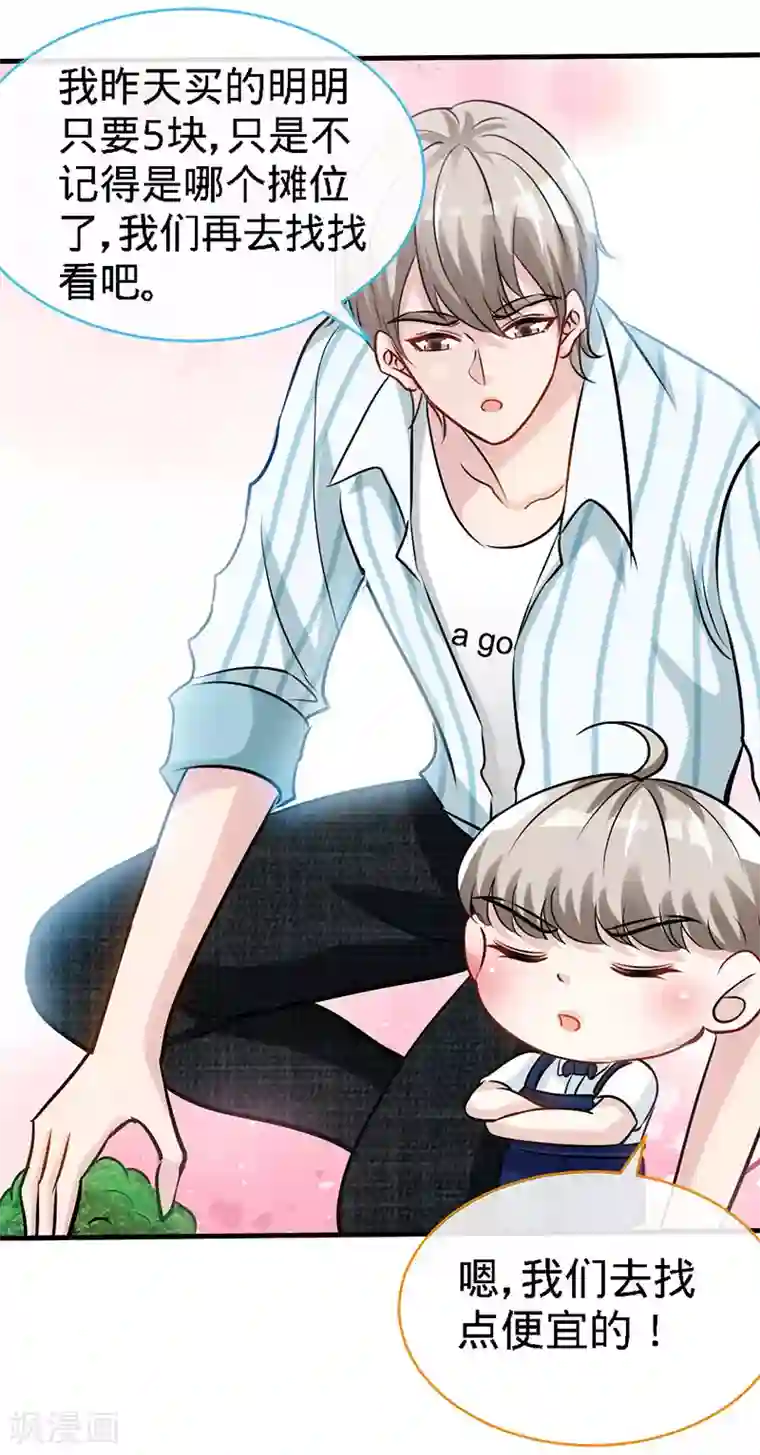 极品辣妈不好惹第36话 上阵父子兵