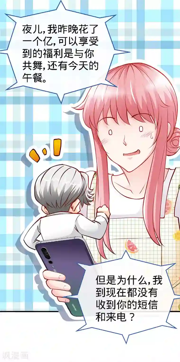 极品辣妈不好惹第37话 妈咪...要不还是让叔叔做吧？