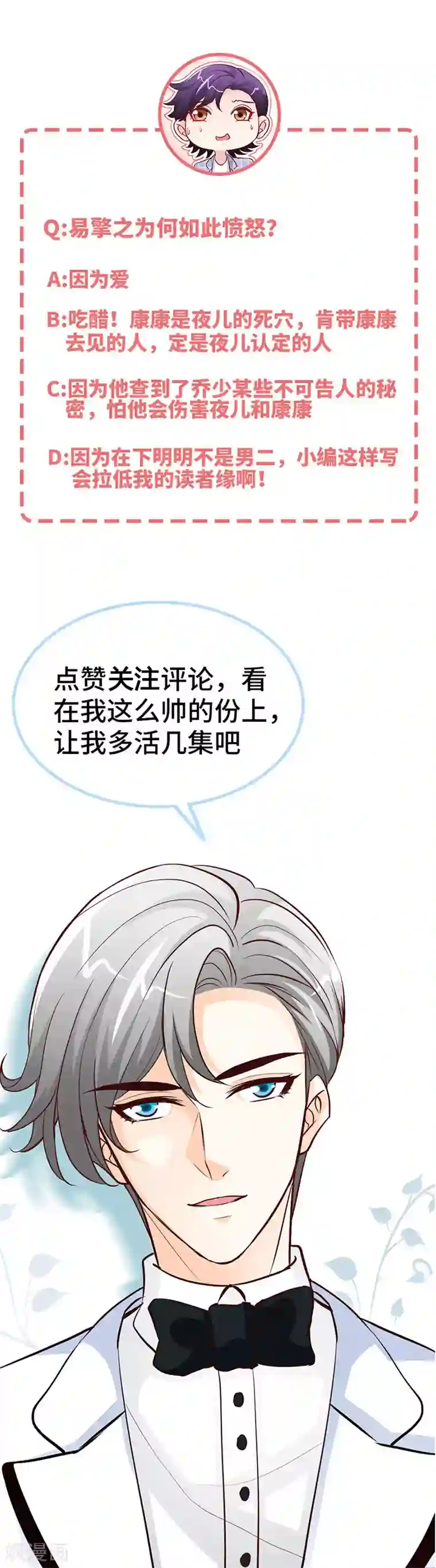 极品辣妈不好惹第37话 妈咪...要不还是让叔叔做吧？
