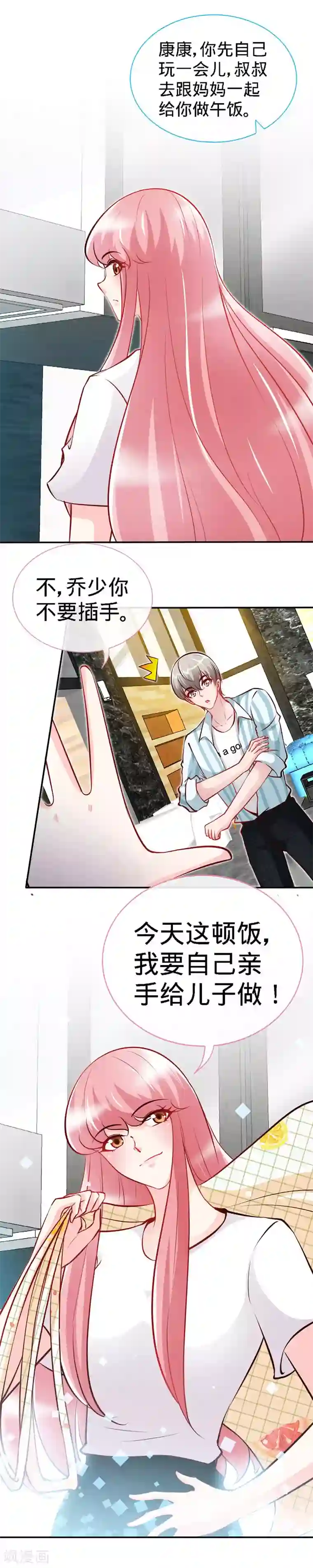 极品辣妈不好惹第37话 妈咪...要不还是让叔叔做吧？