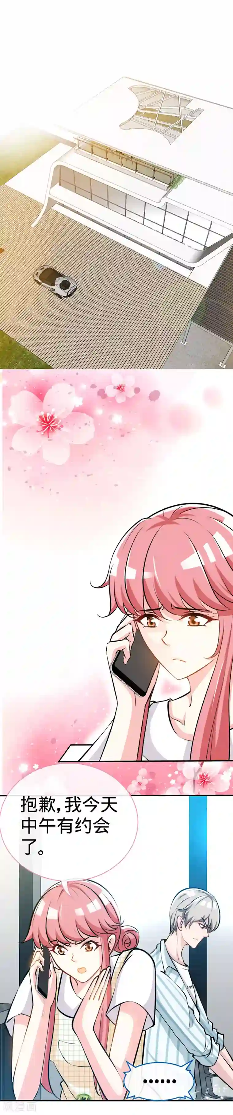 极品辣妈不好惹第38话 情敌相见