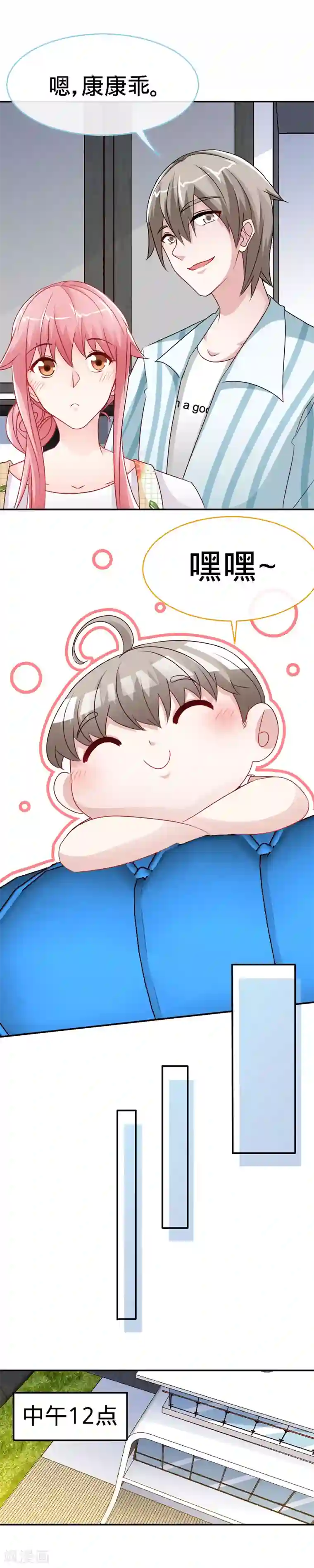 极品辣妈不好惹第38话 情敌相见