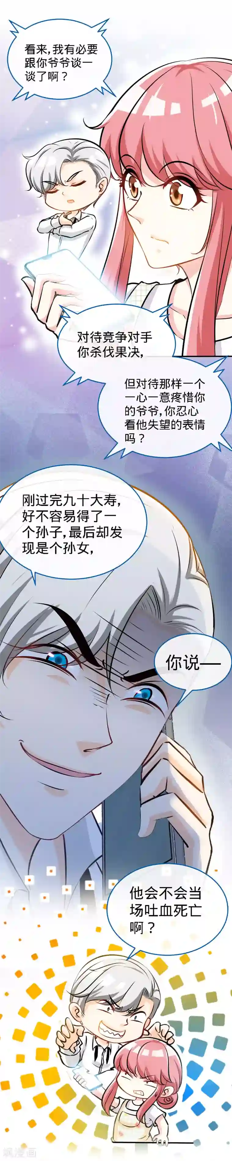 极品辣妈不好惹第38话 情敌相见