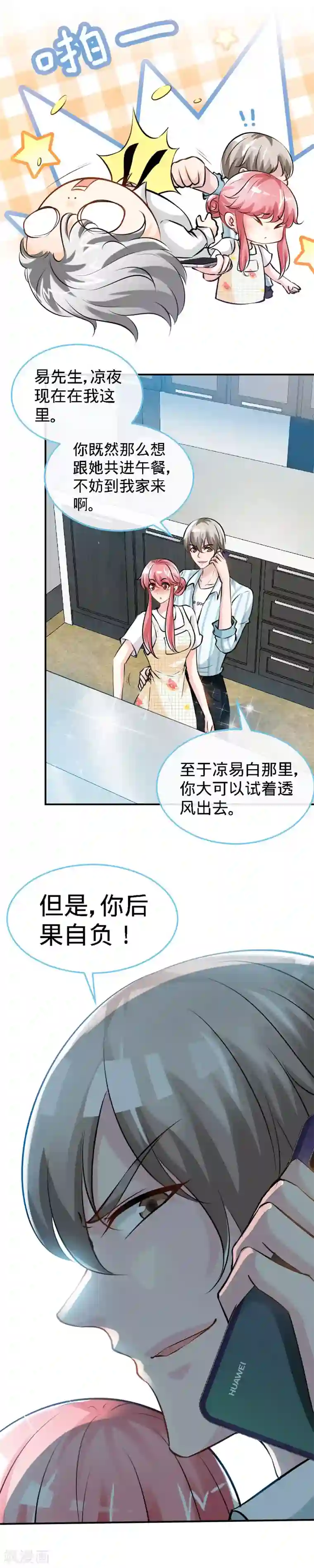 极品辣妈不好惹第38话 情敌相见