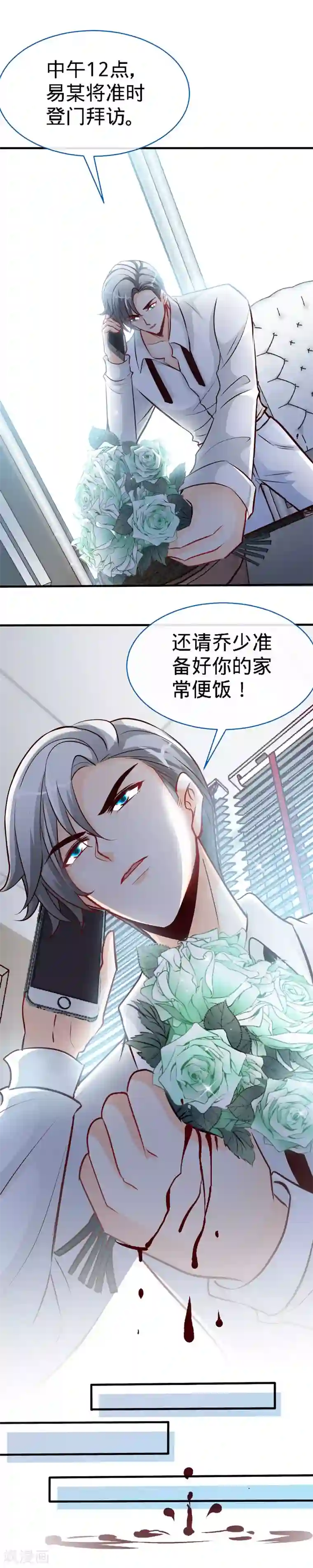 极品辣妈不好惹第38话 情敌相见