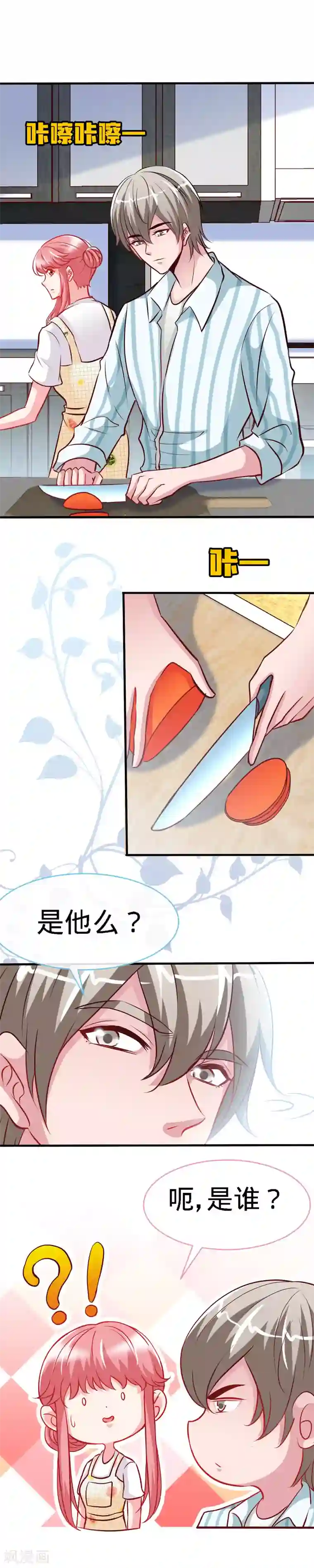 极品辣妈不好惹第38话 情敌相见