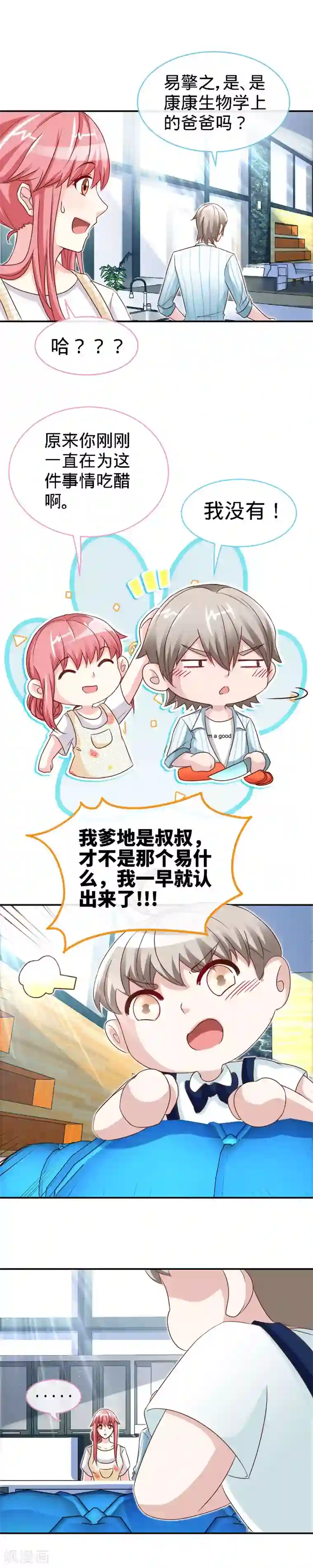 极品辣妈不好惹第38话 情敌相见