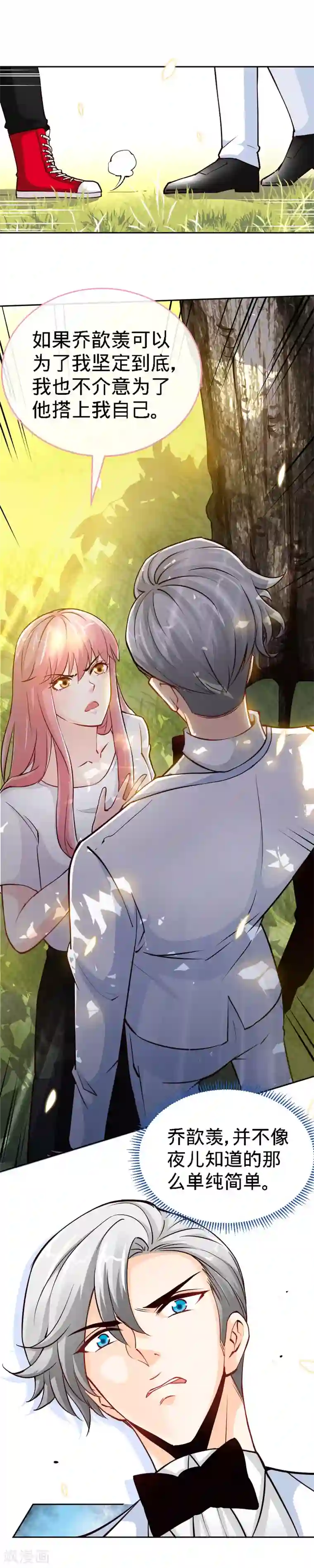 极品辣妈不好惹第39话 乔歆羡的秘密