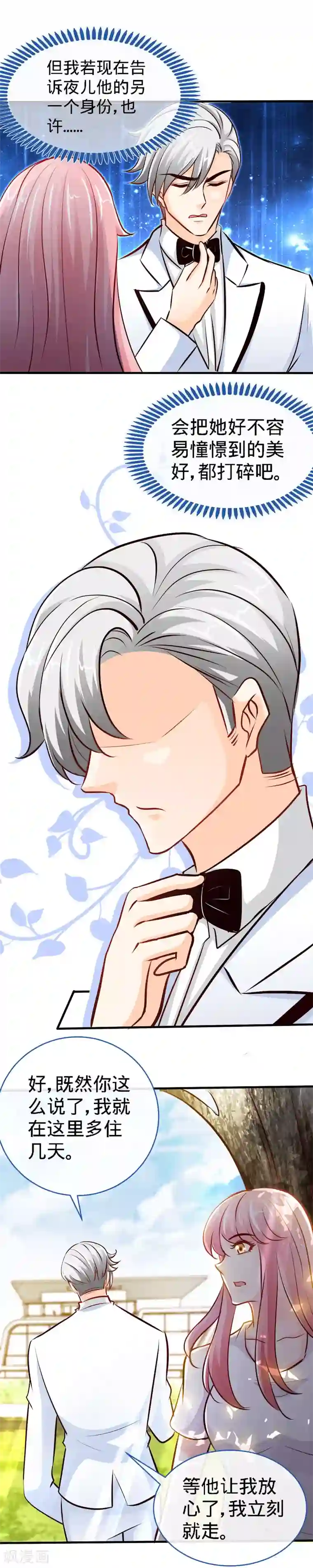 极品辣妈不好惹第39话 乔歆羡的秘密