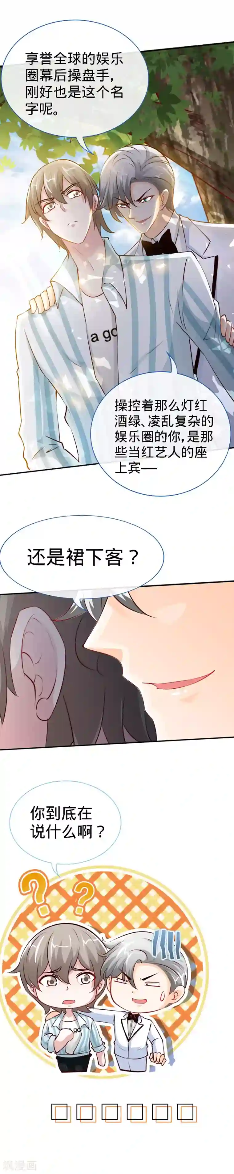 极品辣妈不好惹第39话 乔歆羡的秘密