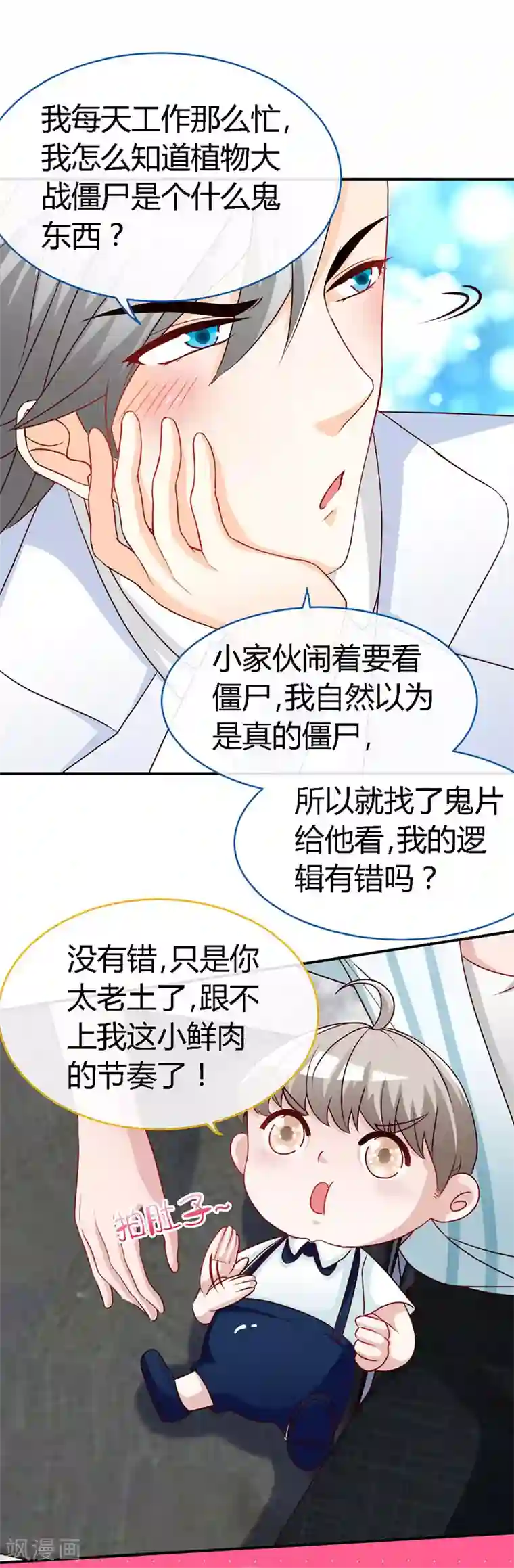 极品辣妈不好惹第40话 狗粮满天飞