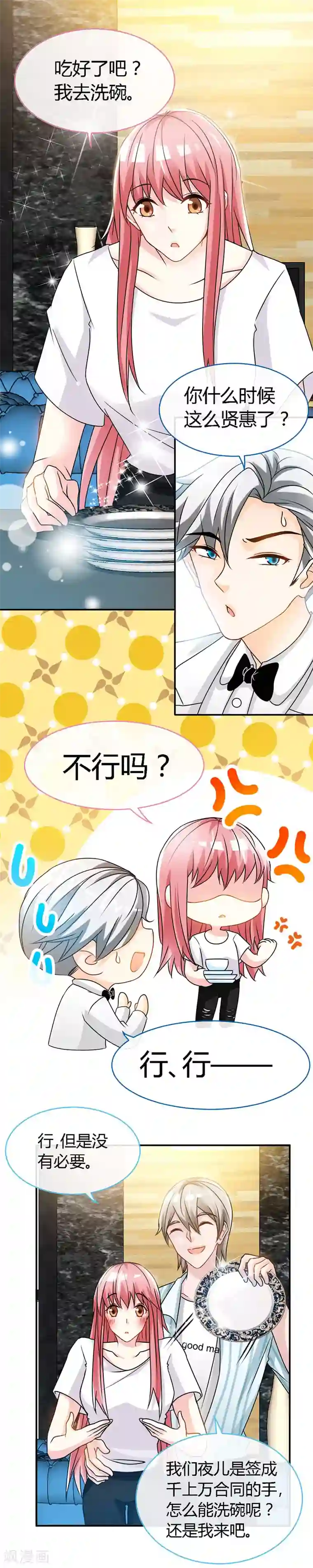 极品辣妈不好惹第40话 狗粮满天飞