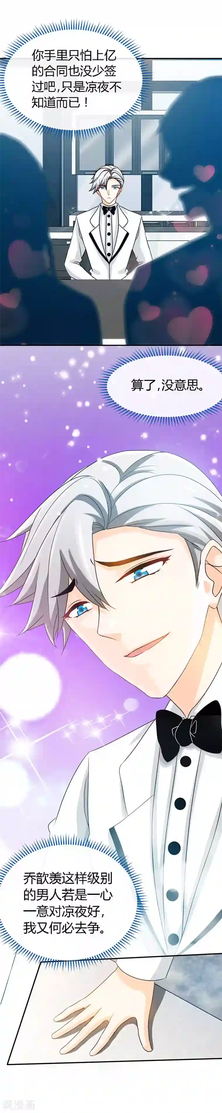 极品辣妈不好惹第40话 狗粮满天飞