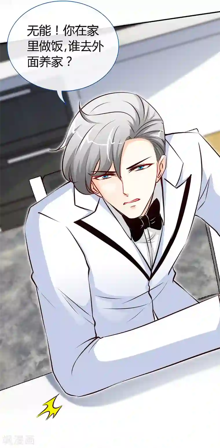 极品辣妈不好惹第40话 狗粮满天飞