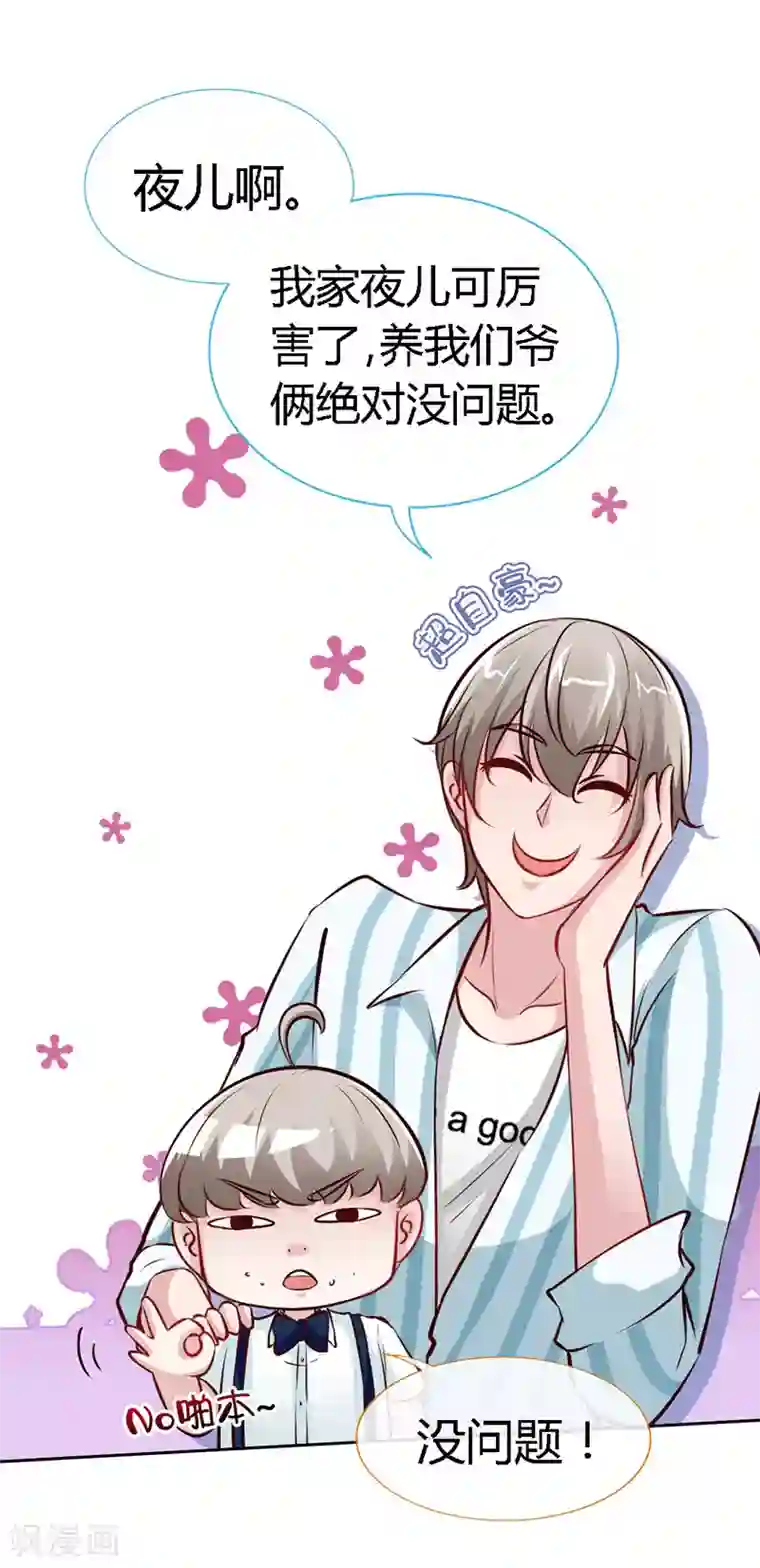 极品辣妈不好惹第40话 狗粮满天飞