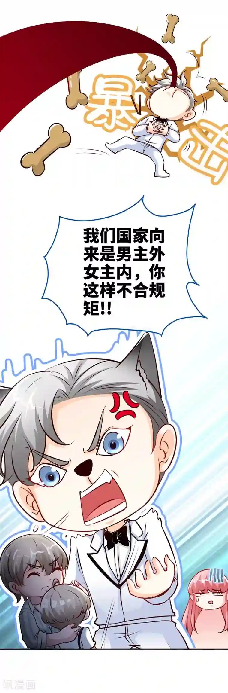 极品辣妈不好惹第40话 狗粮满天飞