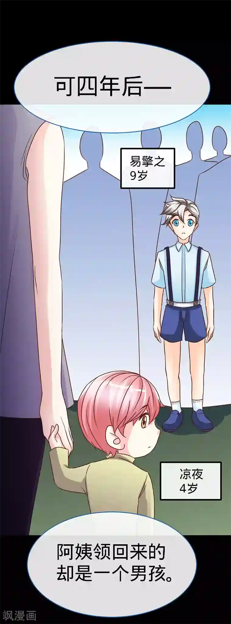 极品辣妈不好惹第41话 男人间的约定