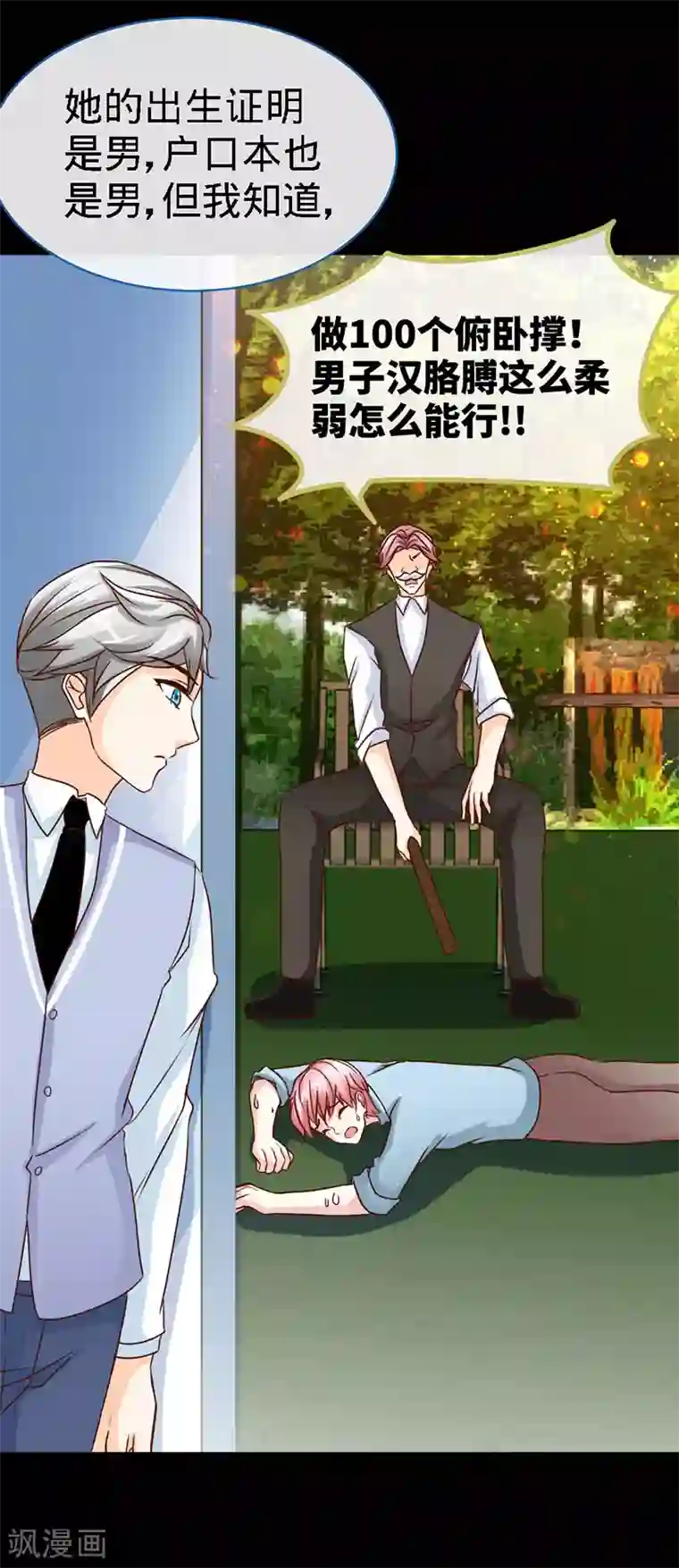 极品辣妈不好惹第41话 男人间的约定