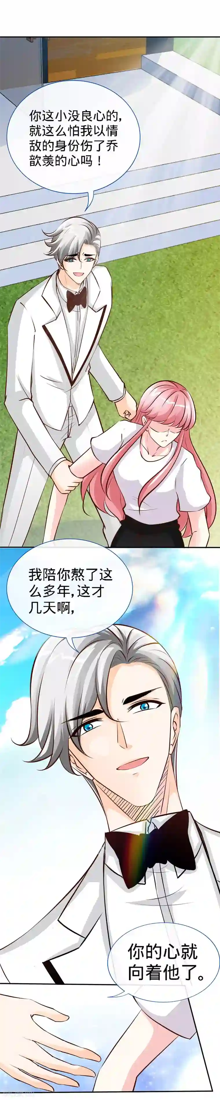 极品辣妈不好惹第41话 男人间的约定