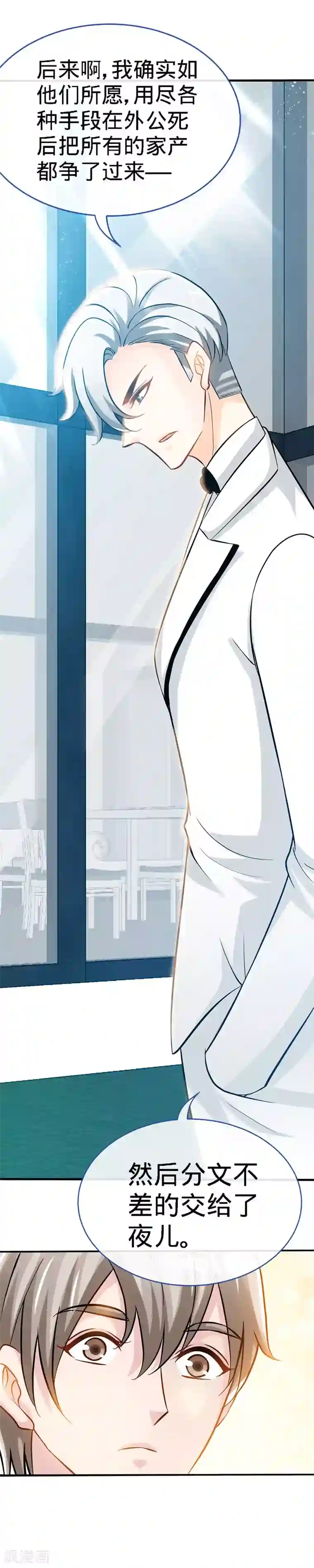 极品辣妈不好惹第41话 男人间的约定