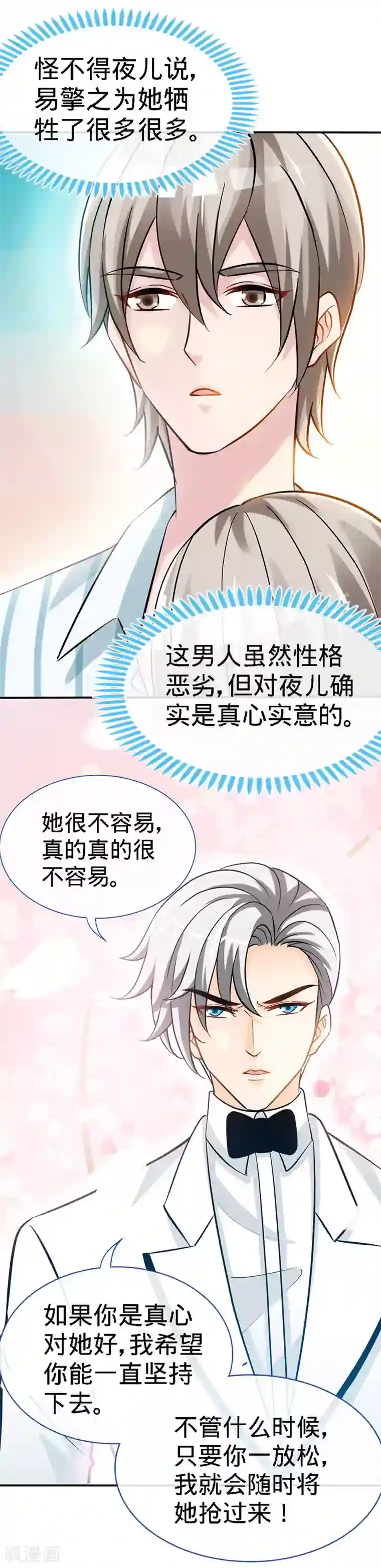 极品辣妈不好惹第41话 男人间的约定