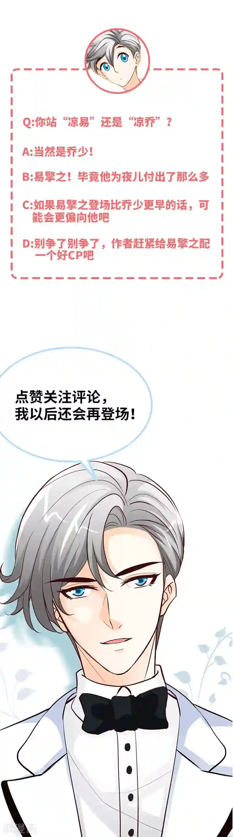 极品辣妈不好惹第41话 男人间的约定