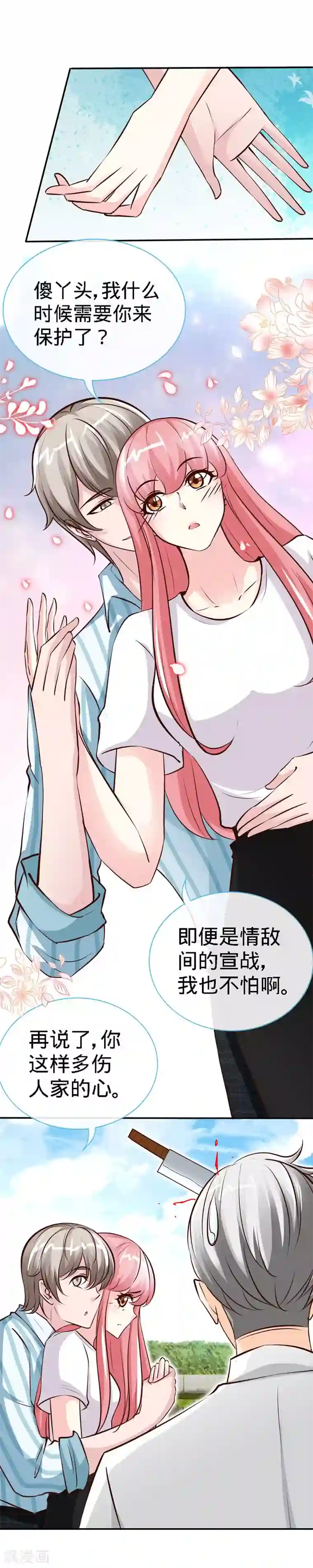 极品辣妈不好惹第41话 男人间的约定