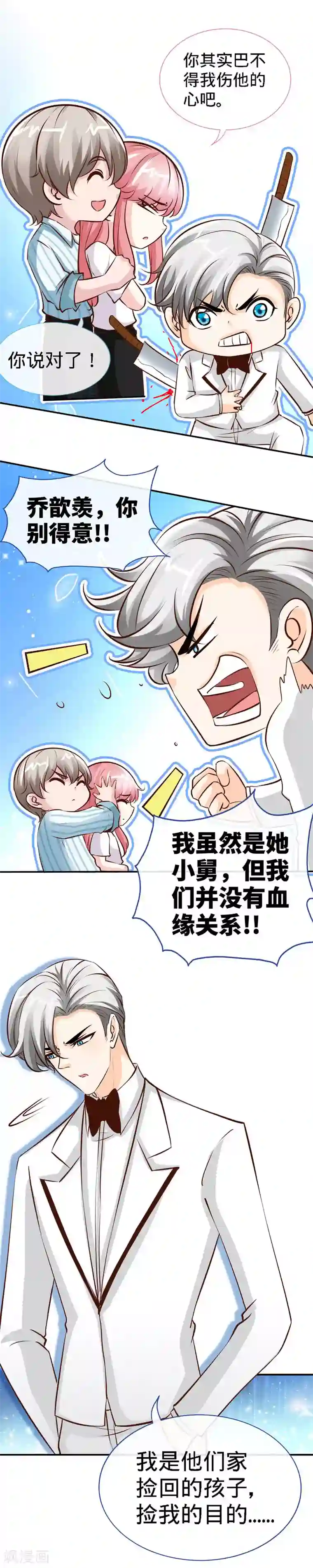 极品辣妈不好惹第41话 男人间的约定