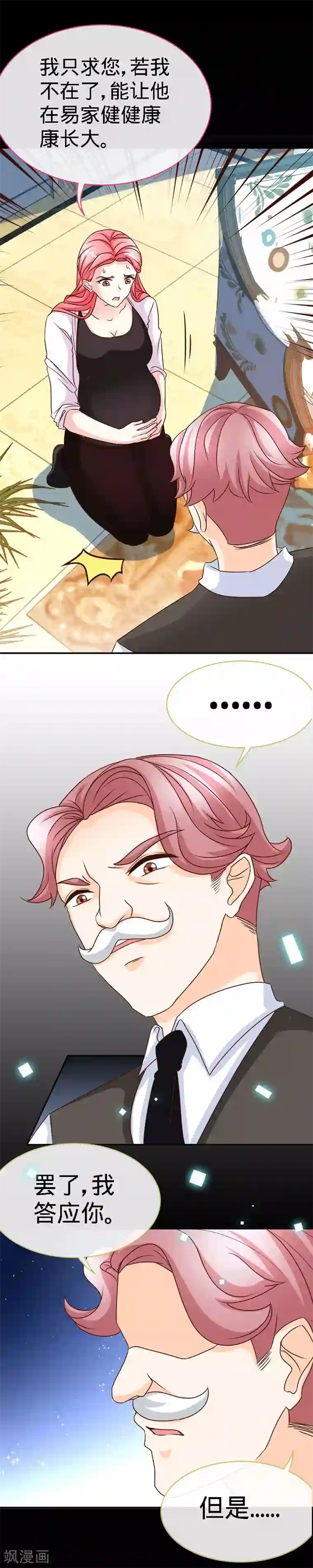 极品辣妈不好惹第41话 男人间的约定