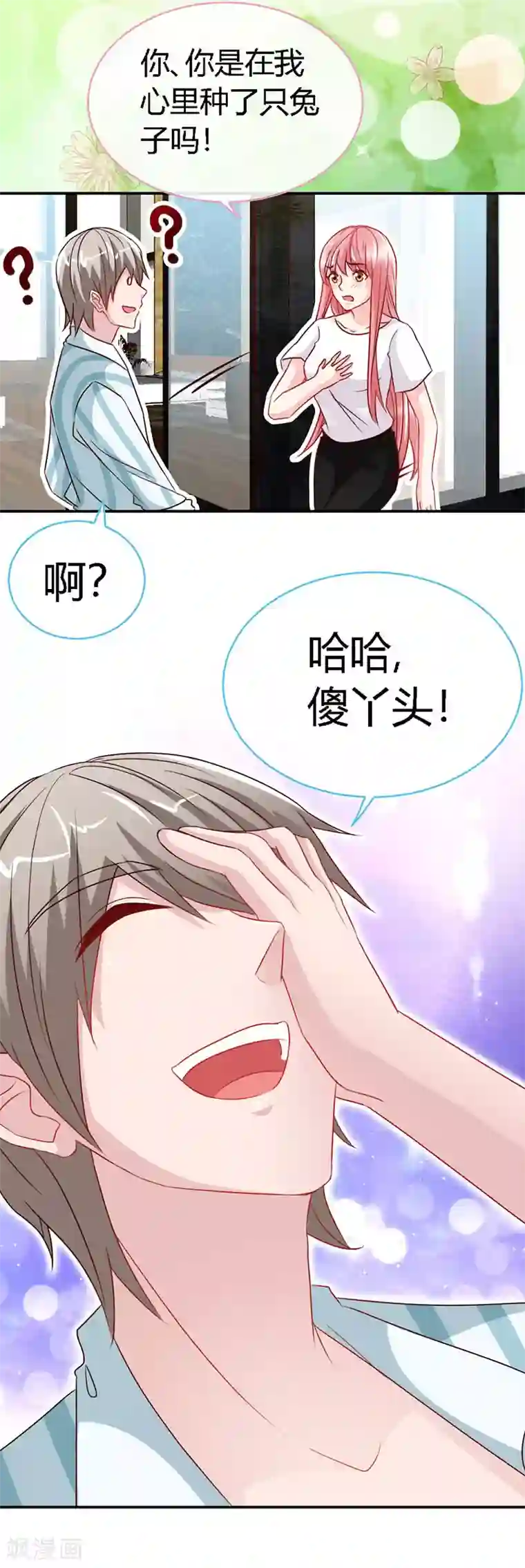 极品辣妈不好惹第43话 抱的好紧好紧