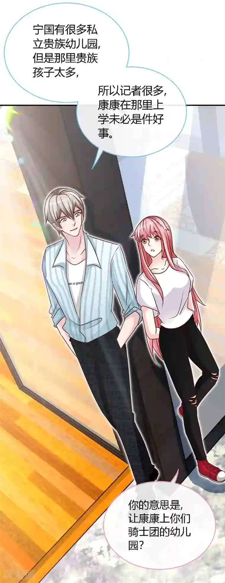 极品辣妈不好惹第43话 抱的好紧好紧