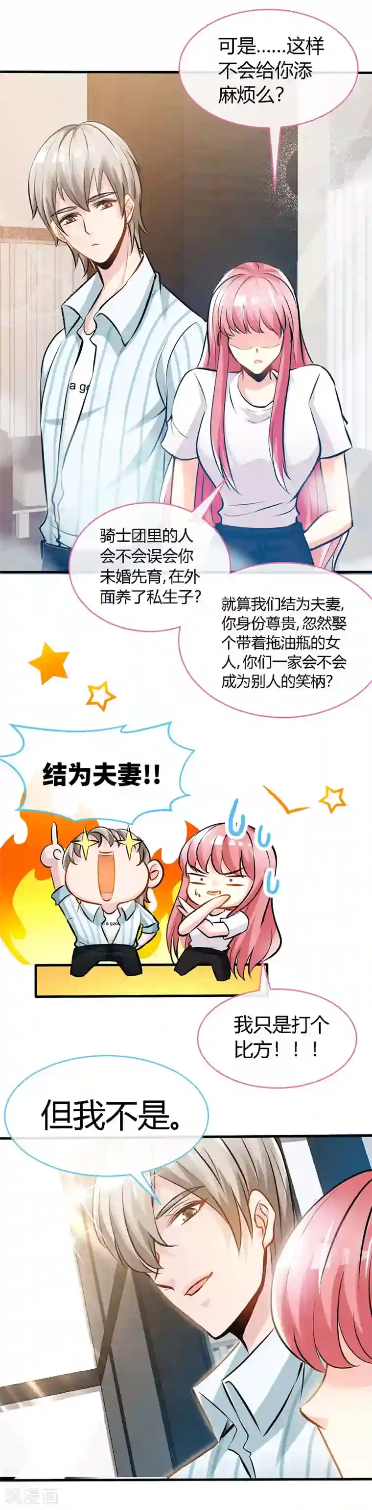 极品辣妈不好惹第43话 抱的好紧好紧