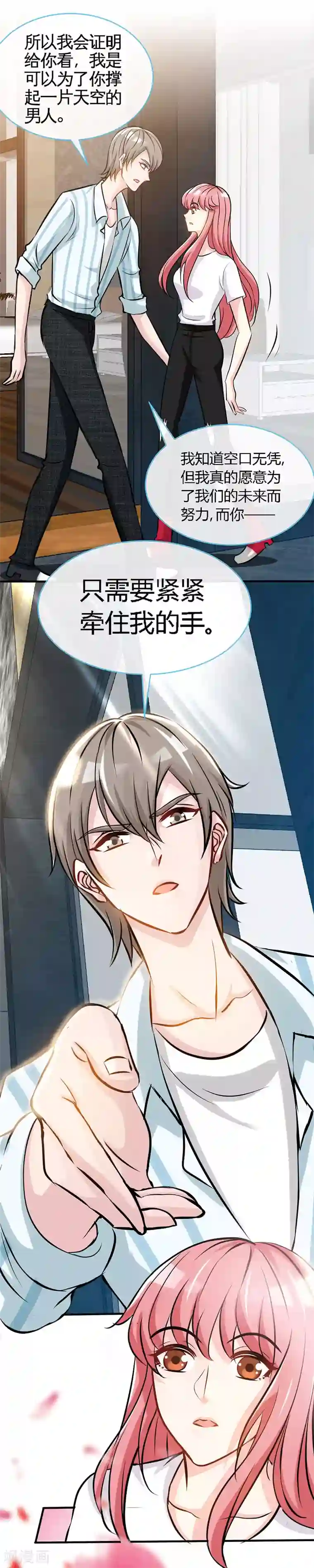 极品辣妈不好惹第43话 抱的好紧好紧