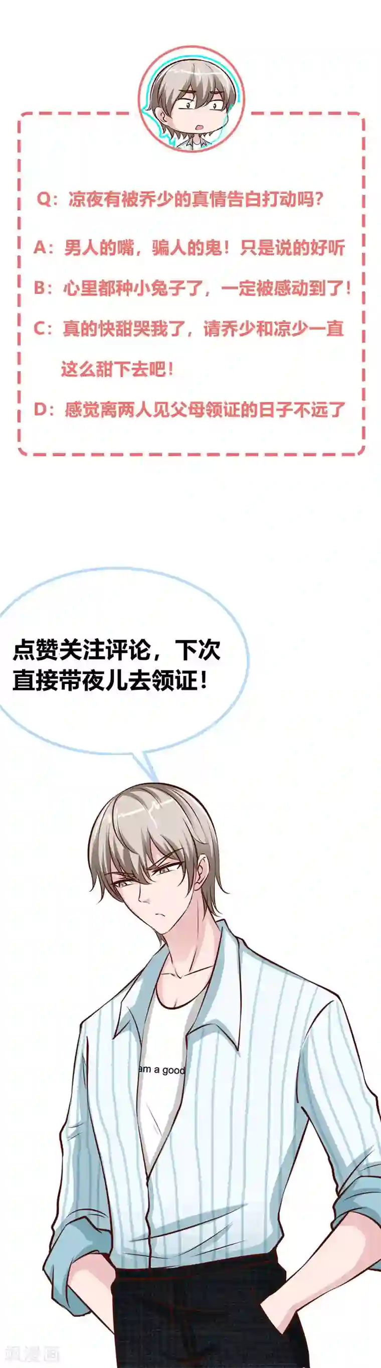 极品辣妈不好惹第43话 抱的好紧好紧